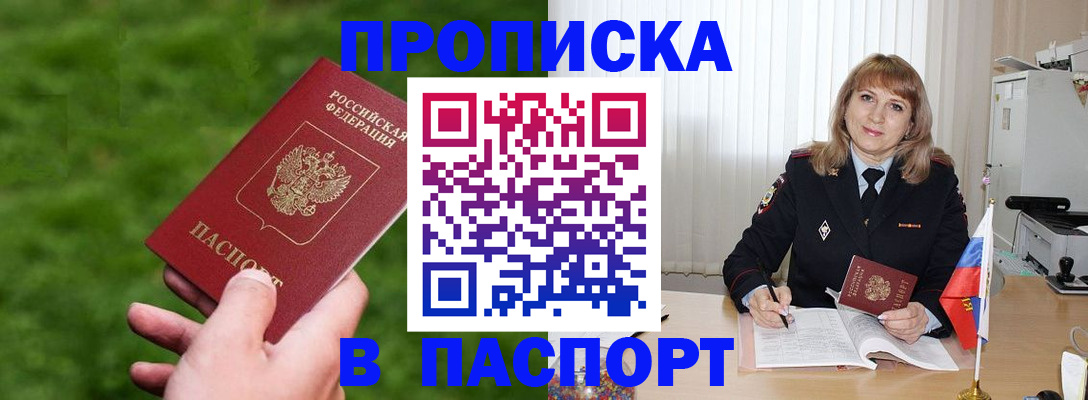 прописка в квартире в Изобильном