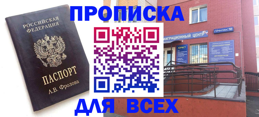прописка в Изобильном